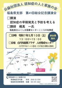 R7.04.18-05.10_講演会「認知症の早期発見と予防を考える」