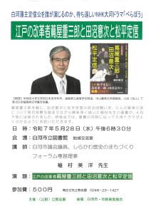R7.04.22-R7.05.28_江戸の改革者蔦屋重三郎と田沼意次と松平定信