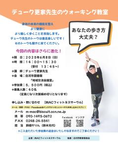 R7.04.22-R7.06.08_デューク更家先生のウォーキング教室