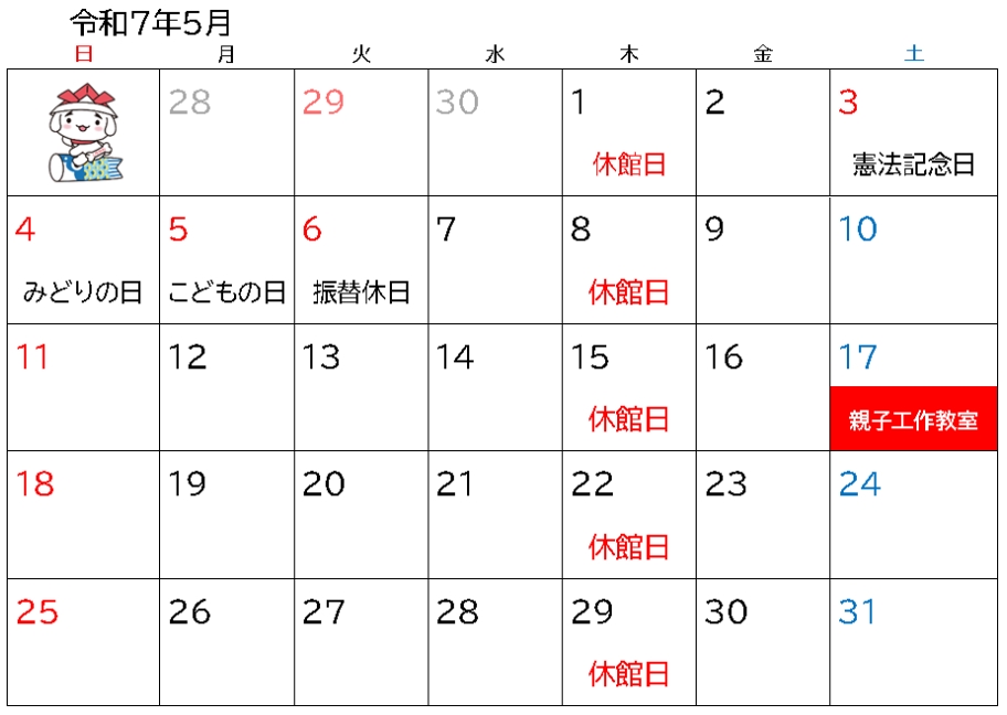 わんぱーく施設カレンダー(令和7年5月)