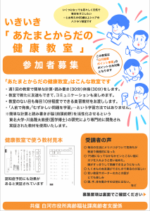 あたまとからだの健康教室チラシ_表