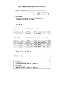【生活防災課】食品等の放射能簡易検査結果（令和7年3月分　第177号）