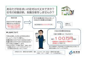 木造住宅耐震化支援事業【建築住宅課】