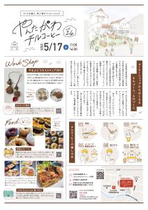 R7.04.30-R7.05.17_やんたがわチルコーヒー