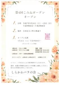 R7.04.30-R7.05.25_第4回こみねガーデン