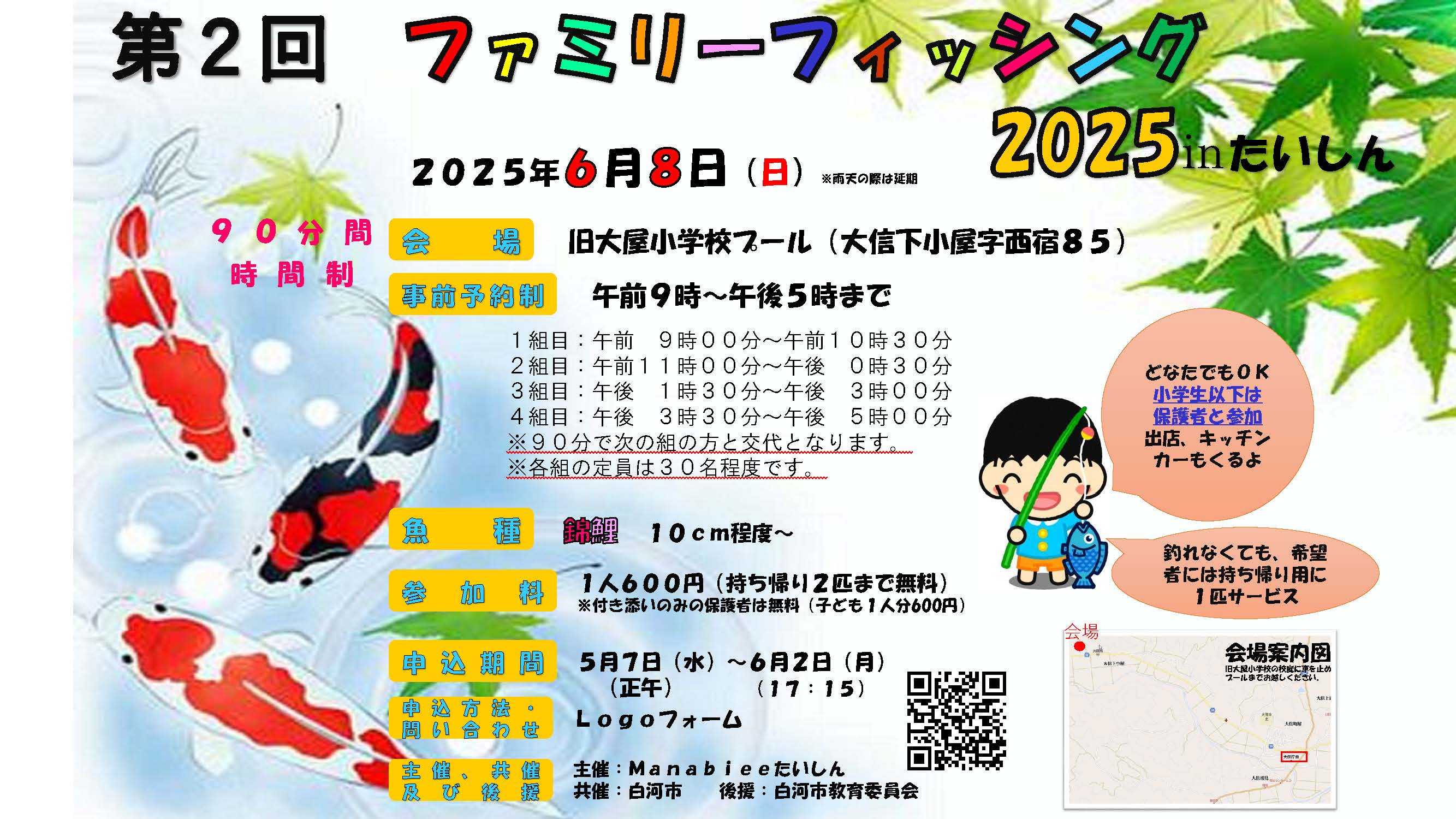 第2回　ファミリーフィッシング2025inたいしん3