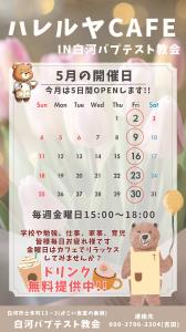 R7.05.01-R7.05.30_ハレルヤCAFE