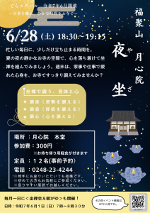 R7.05.01-R7.06.28_月心院 夜坐