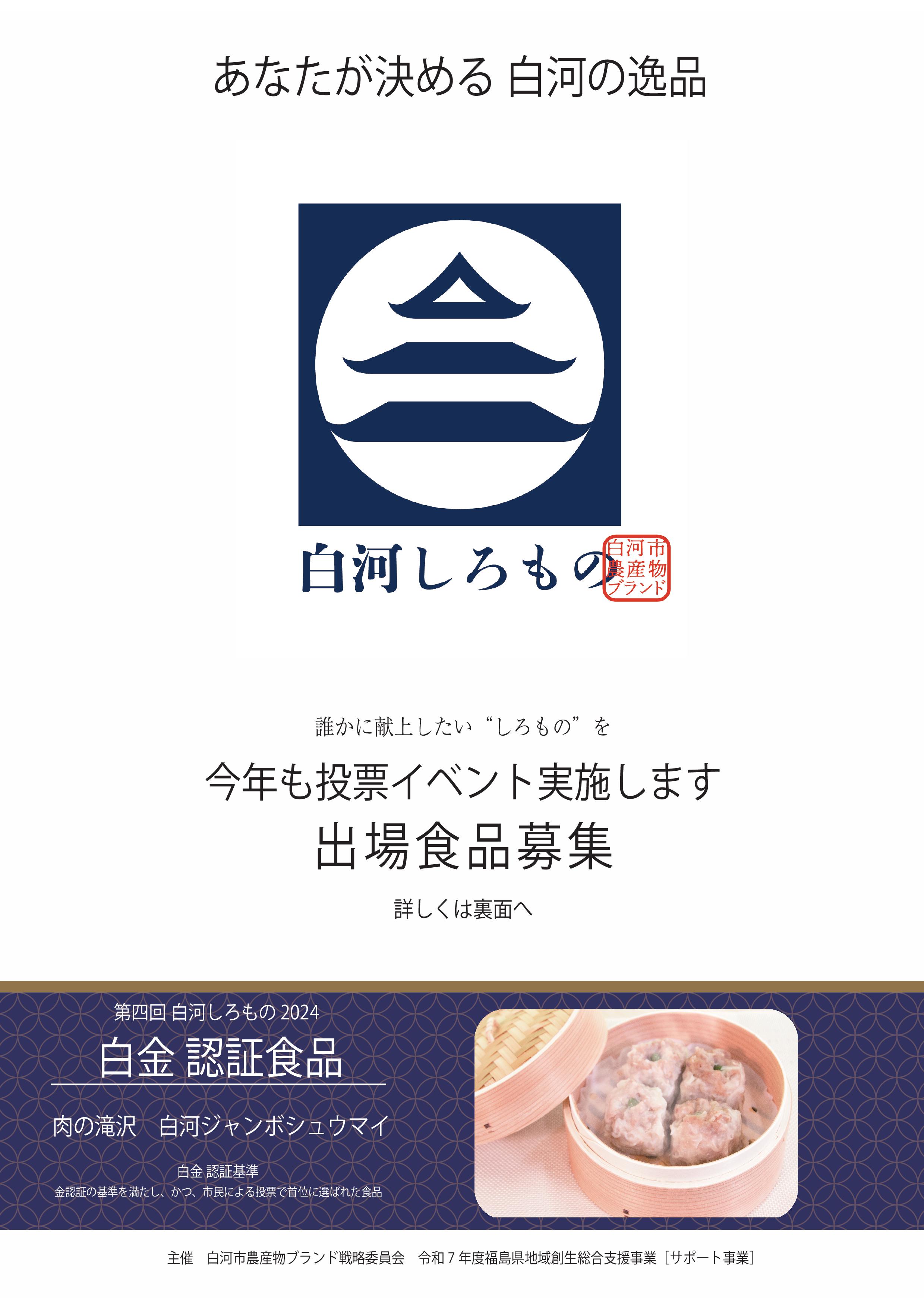 認証候補食品募集（表）