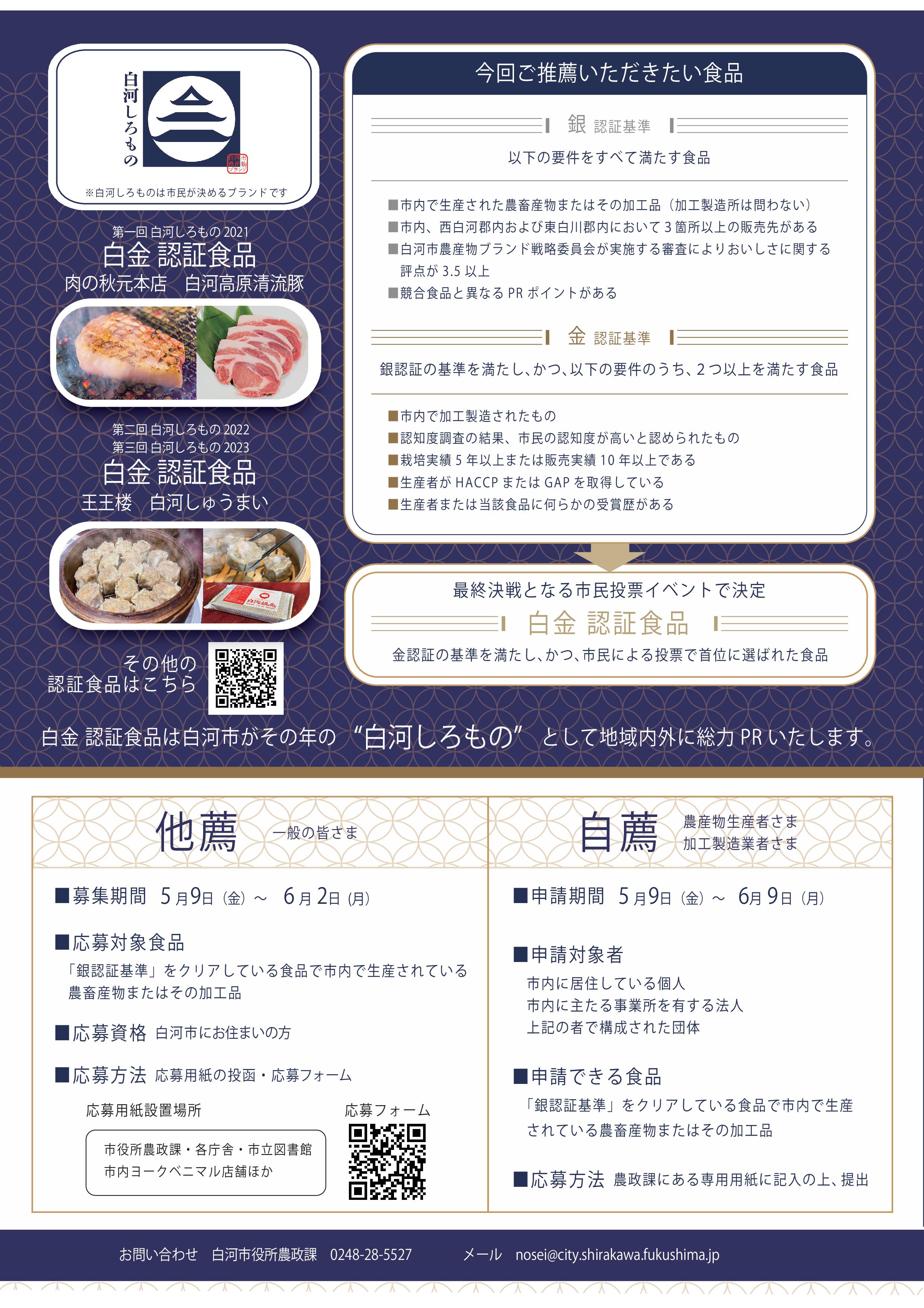 認証候補食品チラシ -002