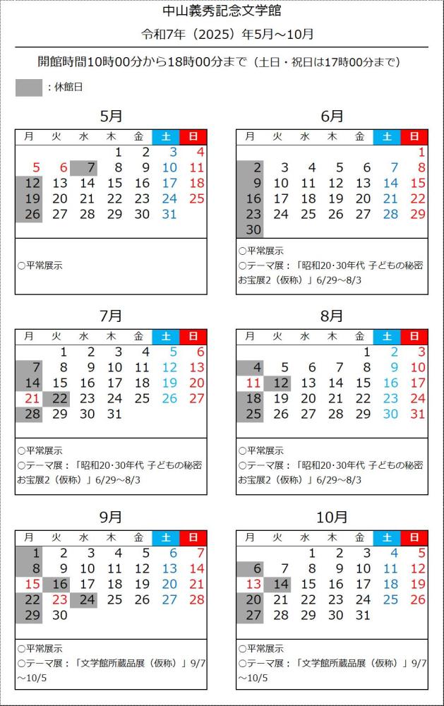 カレンダー202505～202510
