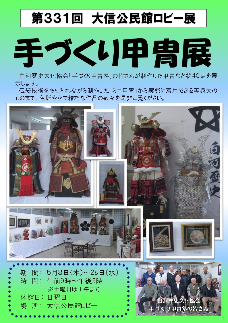 5月　甲冑展