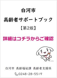（高齢者サポートブック）