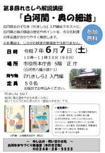【まちづくり推進課】第8回れきしら解説講座 