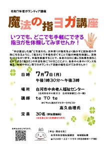 R7.05.21-R7.07.07_魔法の指ヨガ講座