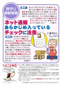 【生活防災課】ネット通販あらかじめ入っているチェックに注意