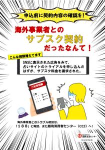 【生活防災課】海外事業者とのサブスク契約だったなんて！