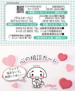 R7心の相談カード表面