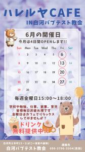 R7.05.28-R7.06.27_ハレルヤカフェ6月
