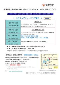 R7.06.02-R7.06.25_ジョブトレーニング案内R7.6月