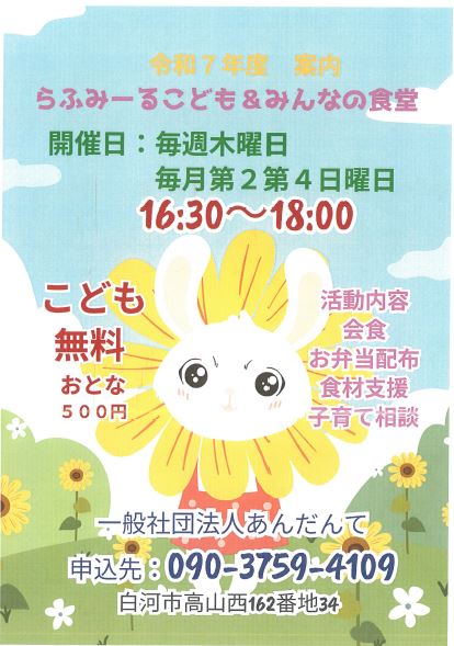 らふみーるこども&みんなの食堂
