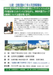R7.06.03-R7.06.23_立教志塾6月定例研修会