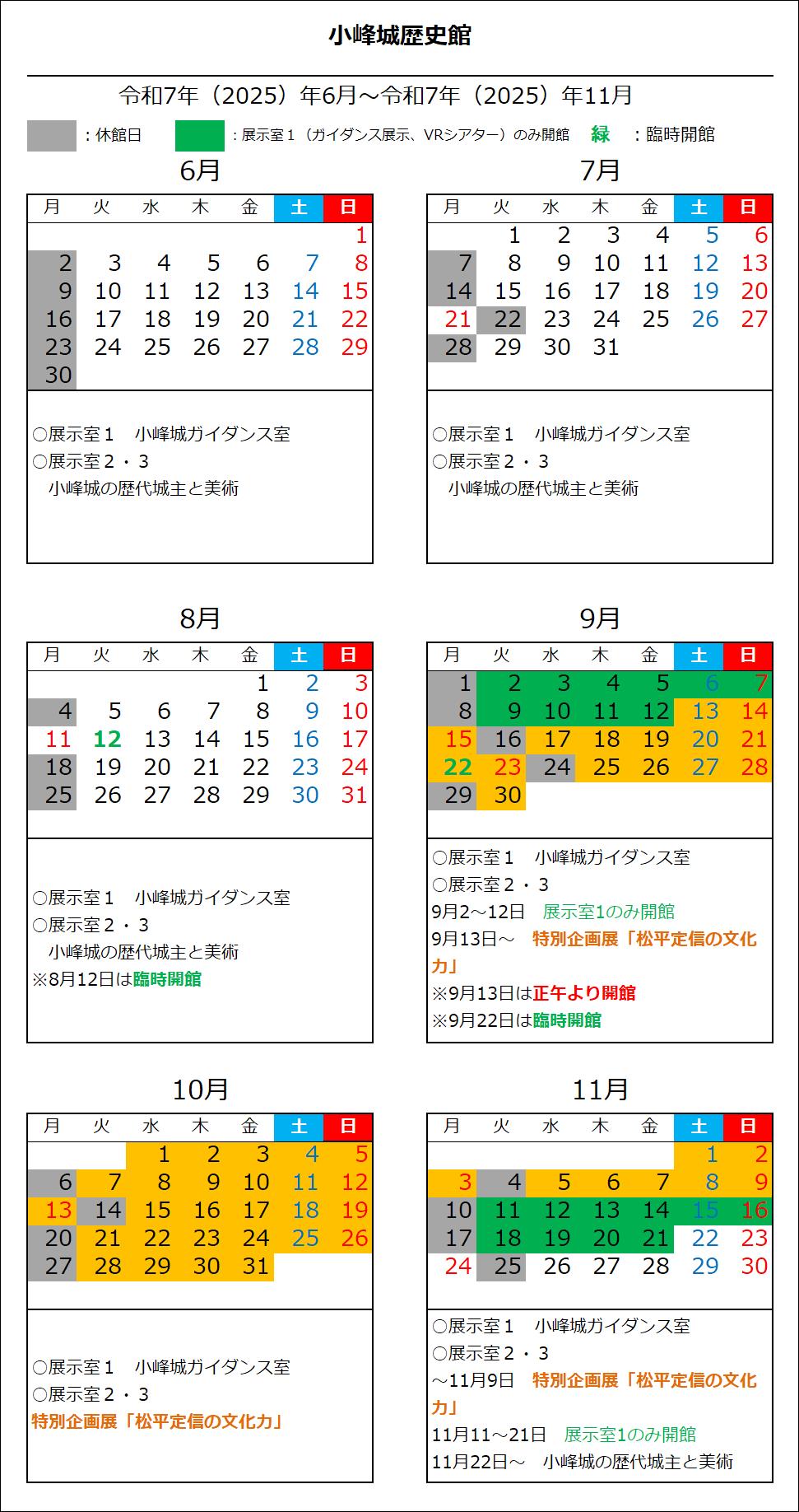 R7歴史館6－11