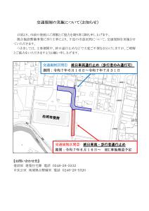【地域拠点整備室】交通規制の実施