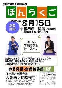 R7.06.13-R7.08.15_第三回ぼんらくご