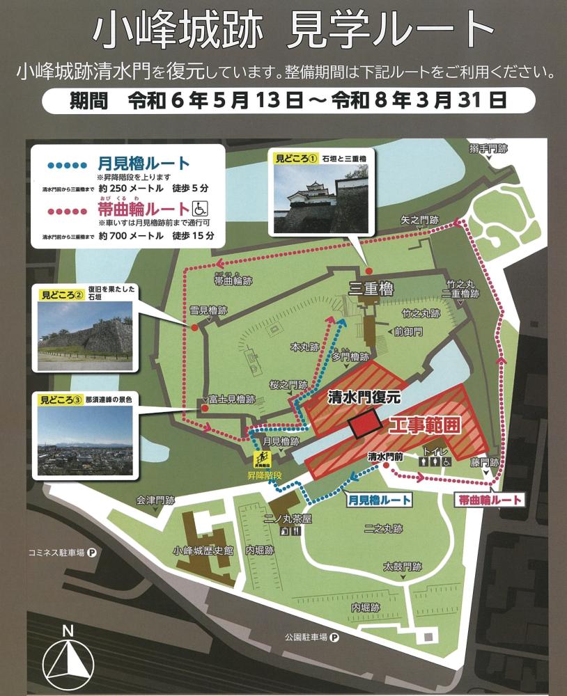 小峰城跡見学ルート　チラシ 6.16