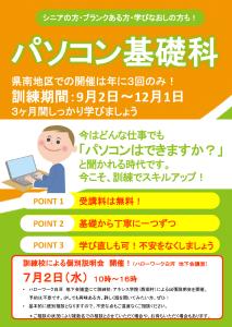 R7.06.17-R7.07.02_職業訓練_パソコン基礎科個別説明会