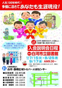 R7.06.17-R7.07.17_シルバー人材センター入会説明会