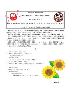R7.06.17-R7.08.03_AA白河グループ20周年オープンスピーカーズミーティング