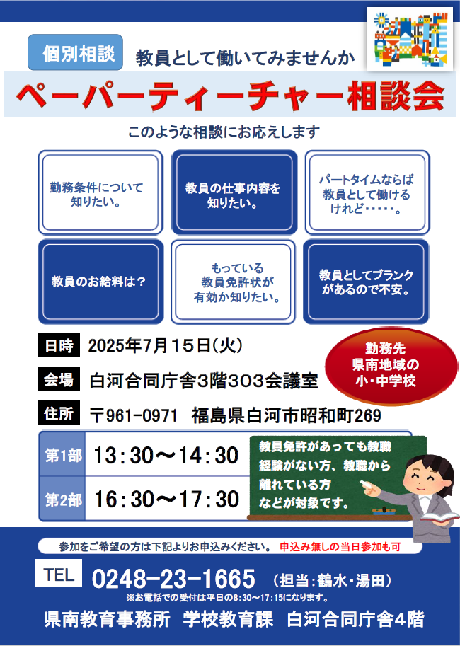 2025ペーパーティーチャー相談会チラシ
