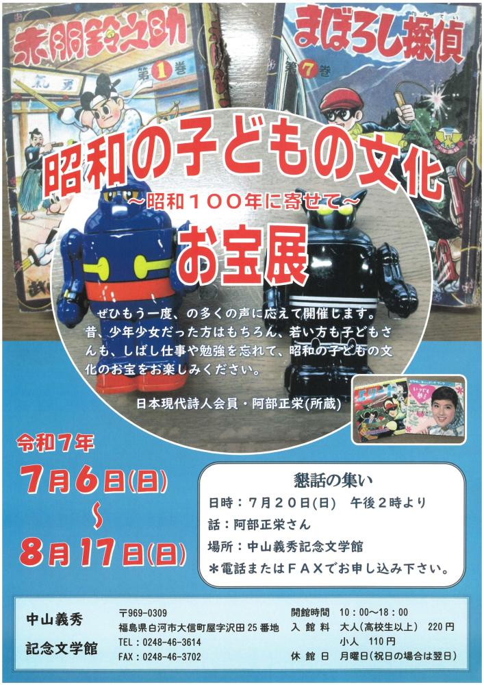 2025企画展チラシ(1)