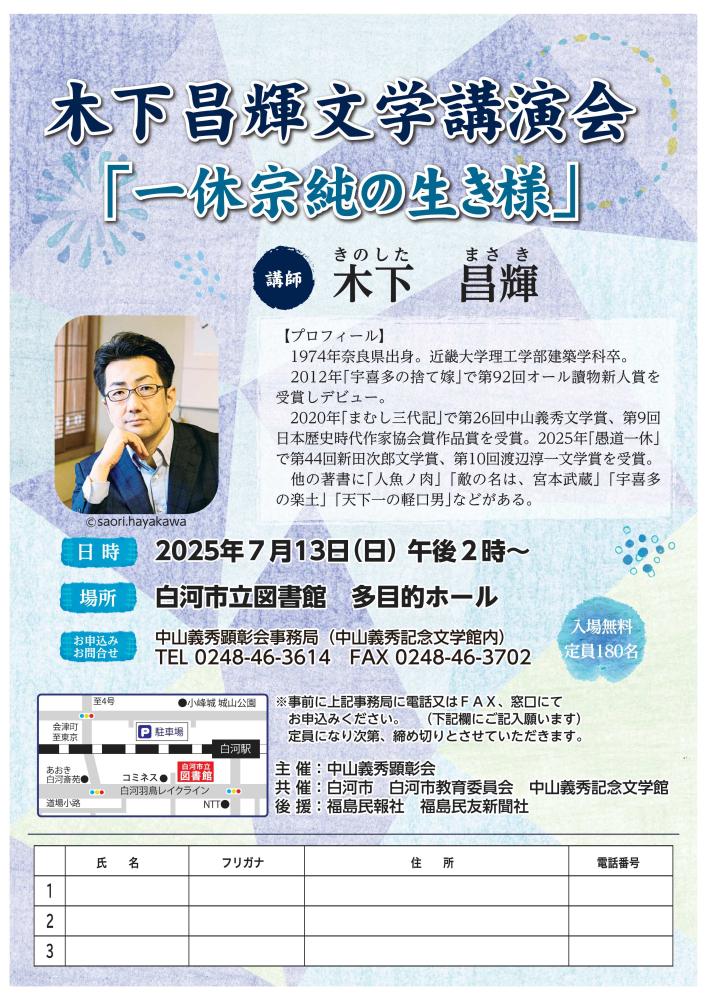 木下昌輝文学講演会チラシ