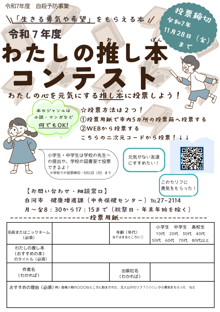 r7推し本投票用紙（表面）