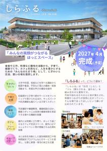 【地域拠点整備室】複合施設「しらふる」 誰もが立ち寄れる「賑わい・交流・憩いの場」