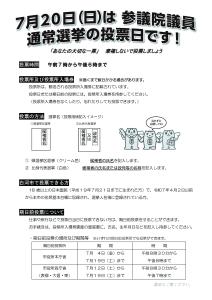 【選挙管理委員会】参議院議員選挙