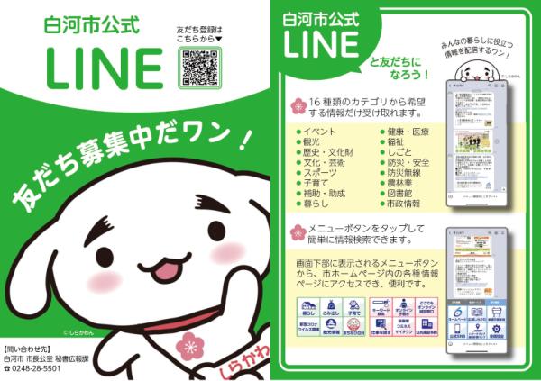 LINEチラシ（友だち募集中！）※2025修正