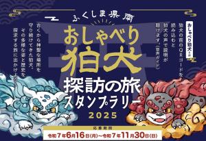 狛犬スタンプラリー2025