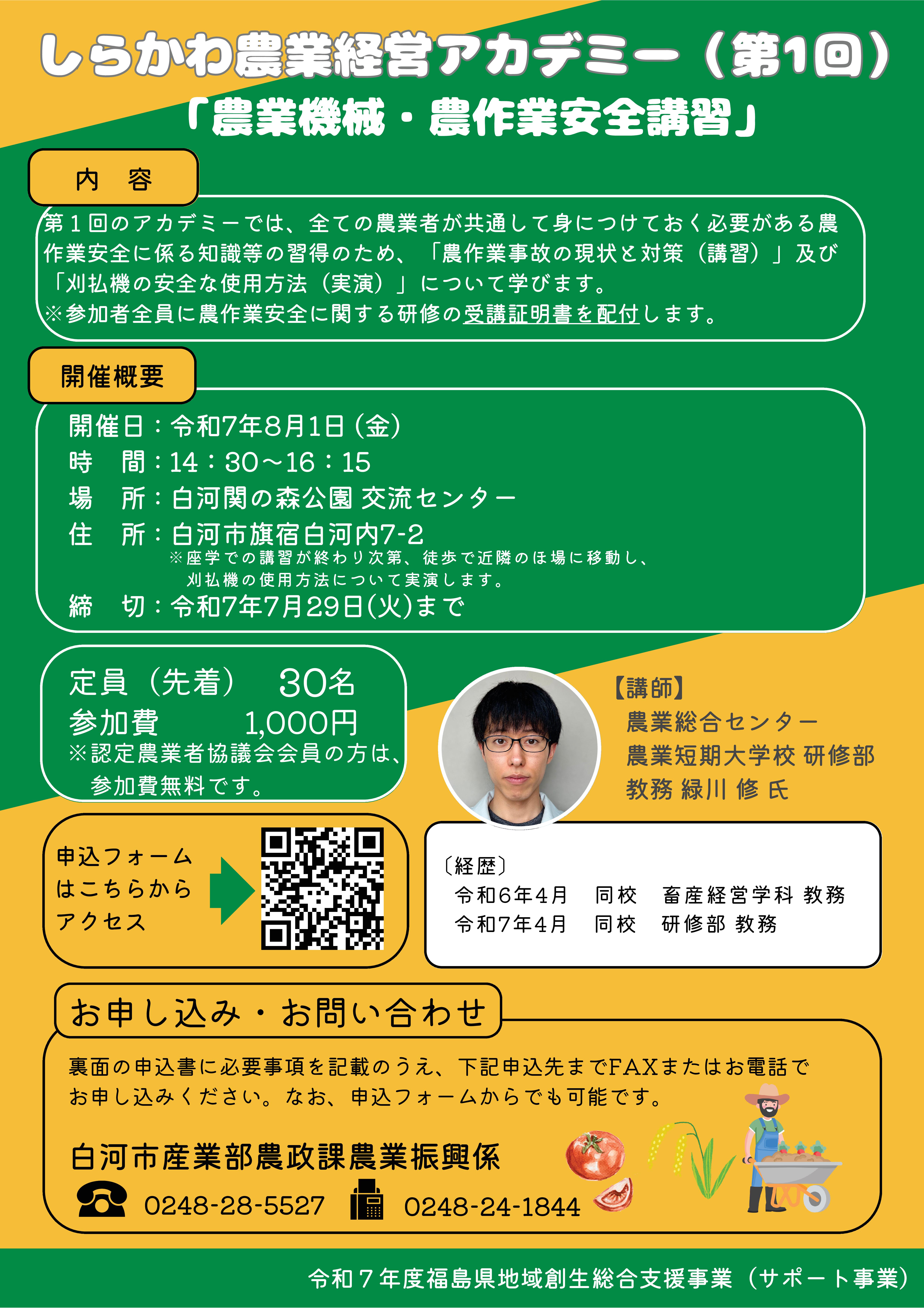 R7農業経営アカデミー（第1回）
