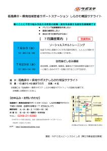 R7.07.04-R7.07.23_7月講座案内(SST・訪問身だしなみ)