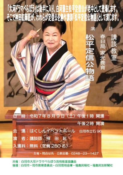 神田紅講談会チラシ