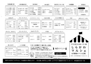 R7.07.10-R7.07.13_しらかわマルシェ
