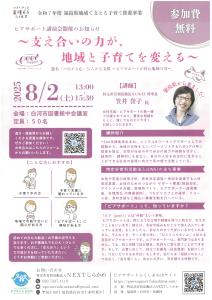 R7.07.10-R7.08.02_ピアサポート講演会