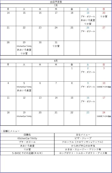キッチンカー出店予定表（R7.7.10現在）