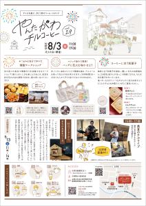 R7.07.11-R7.08.03_やんたがわチルコーヒー