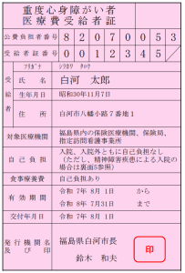 重心受給者証