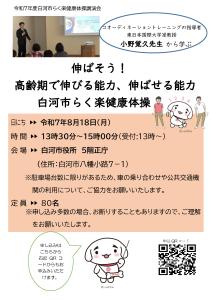 【高齢福祉課】R7年度らく楽健康体操講演会